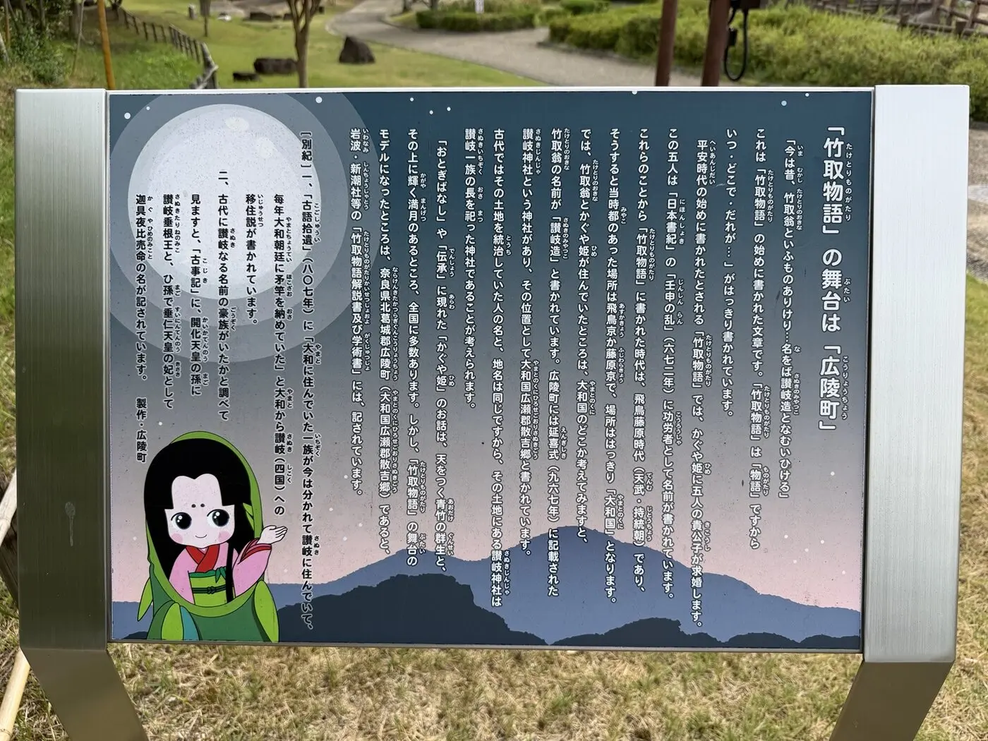 竹取物語の舞台と広陵町の関わりを紹介する説明板