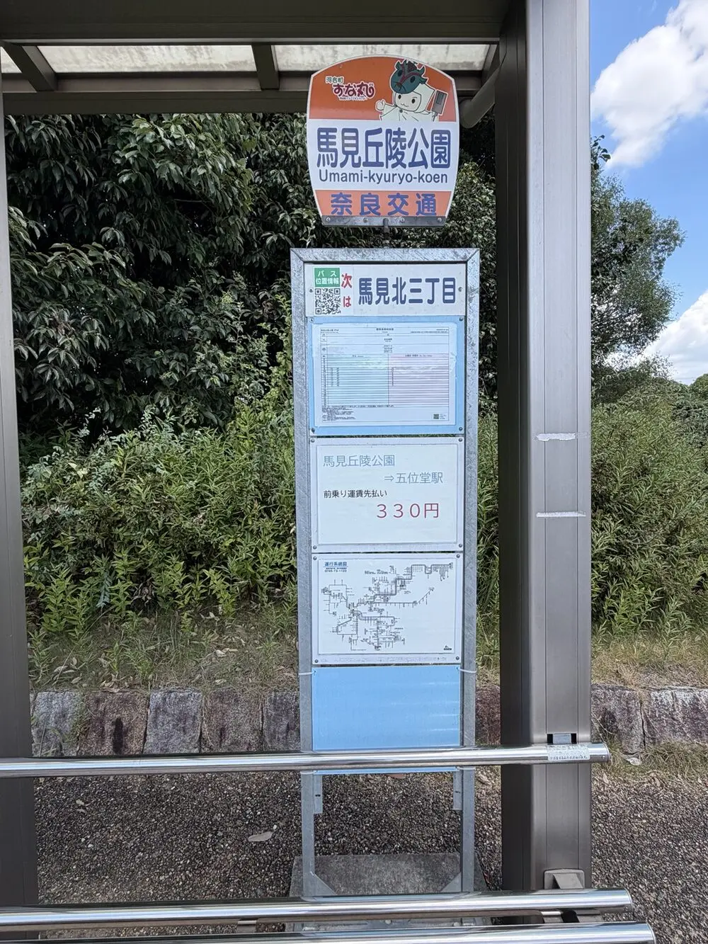 馬見丘陵公園バス停の停留所名、時刻表、五位堂駅方面の案内