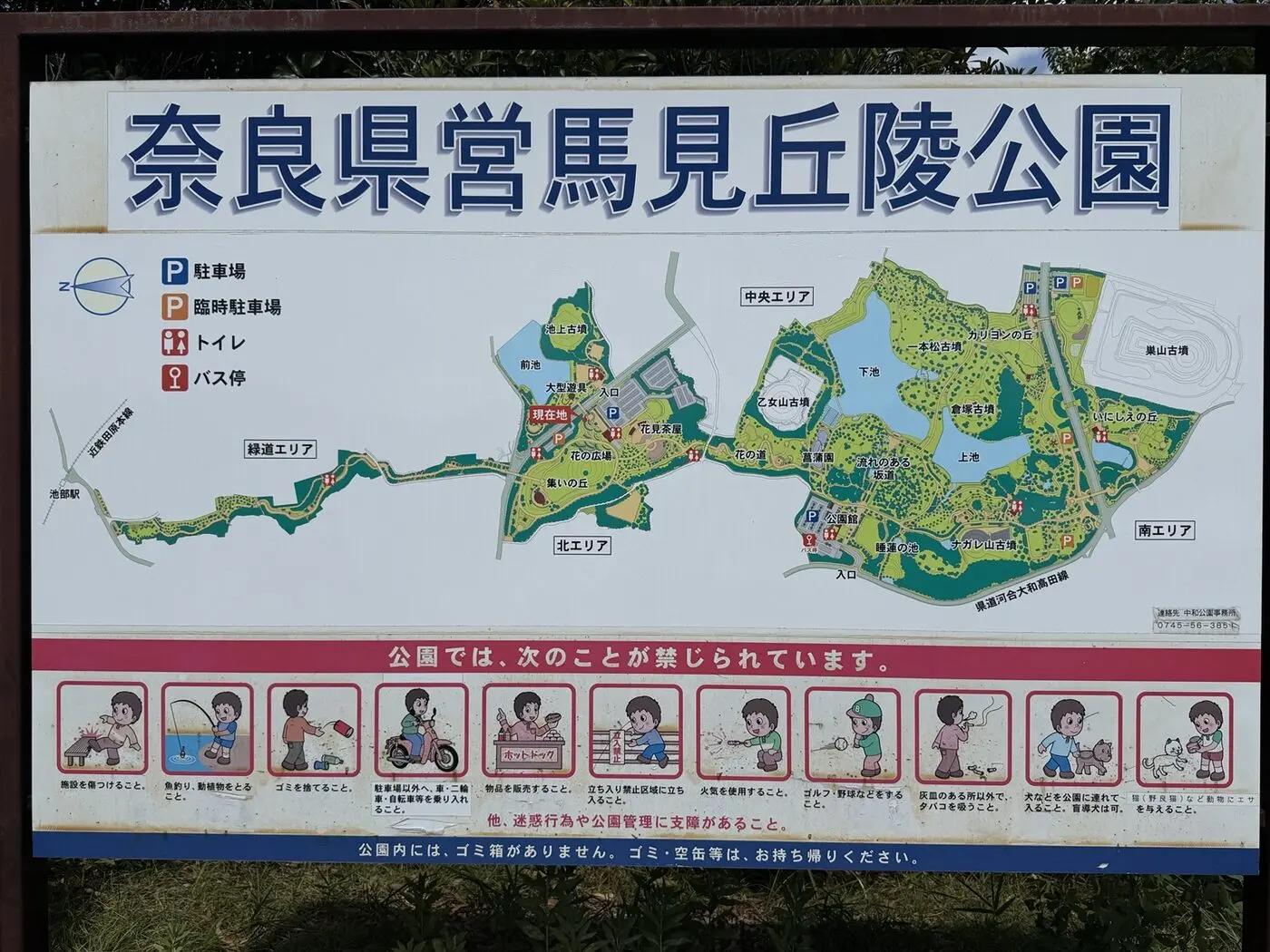 北・中央・南・緑道エリアが描かれた奈良県営馬見丘陵公園の案内図