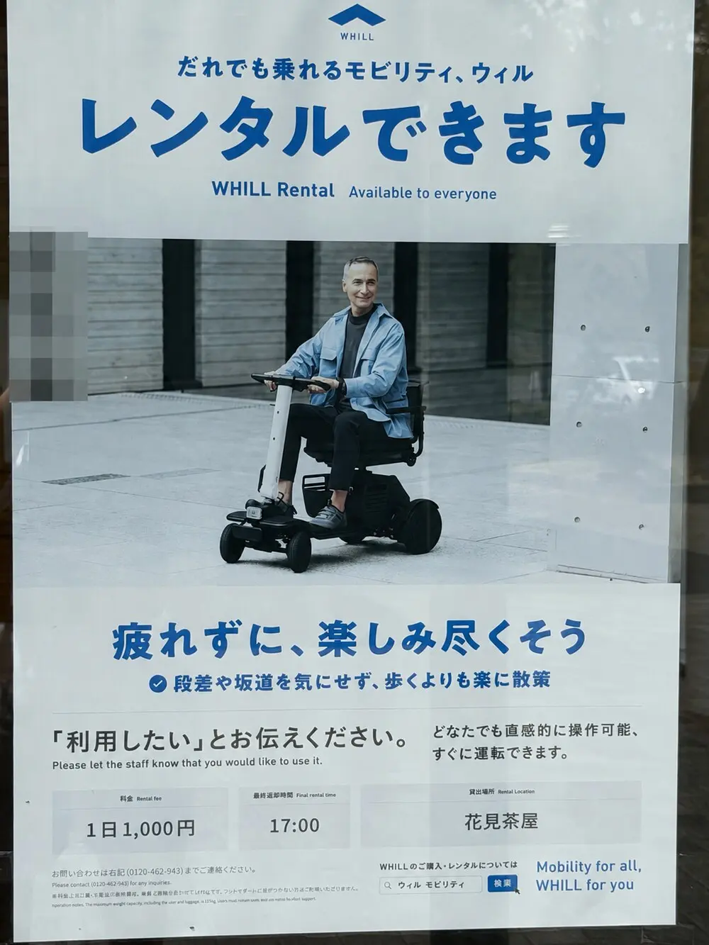 近距離モビリティWHILLのレンタル案内掲示