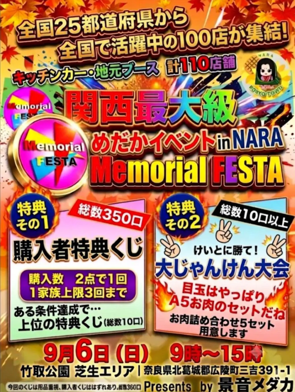メモフェス2026の開催告知画像